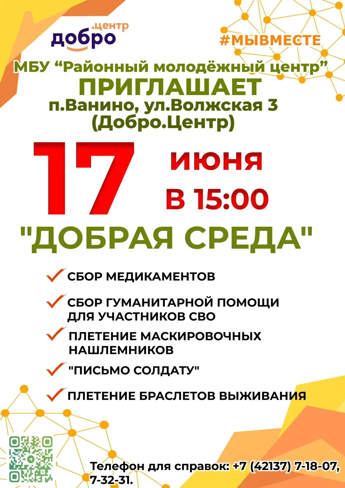 🧡 АКЦИЯ «ДОБРАЯ СРЕДА» 

Каждую среду в ДоброЦентре жители района собираются, чтобы вместе помочь н