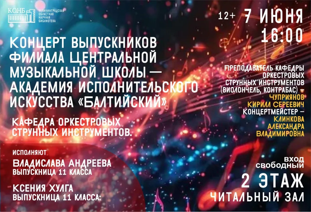 Концерт выпускников Центральной музыкальной школы - Академии исполнительского искусства...