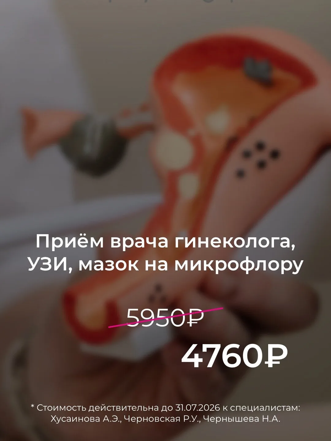 Клиника гинекологии в Казани. Запись на прием