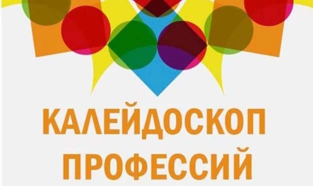 Филиал «Политех «Дубна» проводит Единый день профессиональной ориентации «Калейдоскоп п...