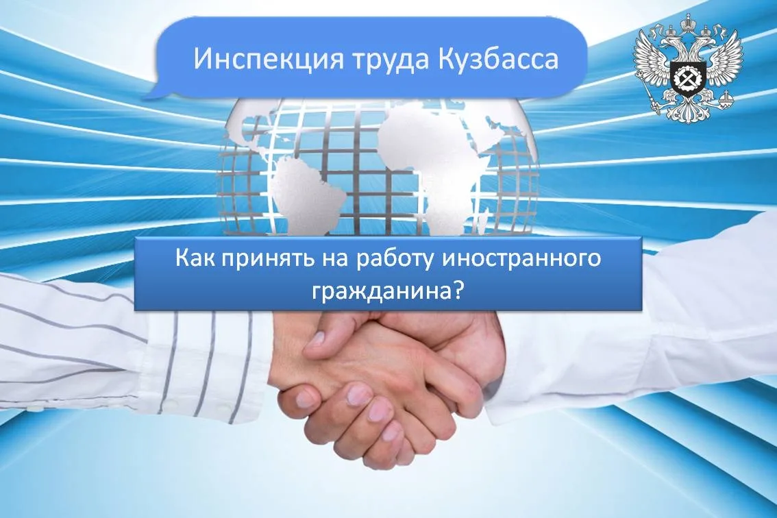 Как принять на работу иностранного гражданина?