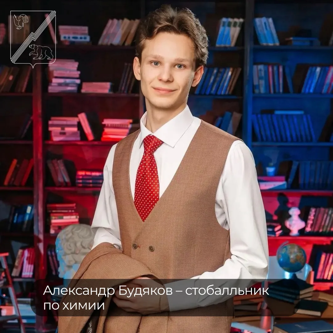 🏆 Ещё одна гордость Югорска: Александр Будяков сдал ЕГЭ на 100 баллов.

Стали известны результаты е
