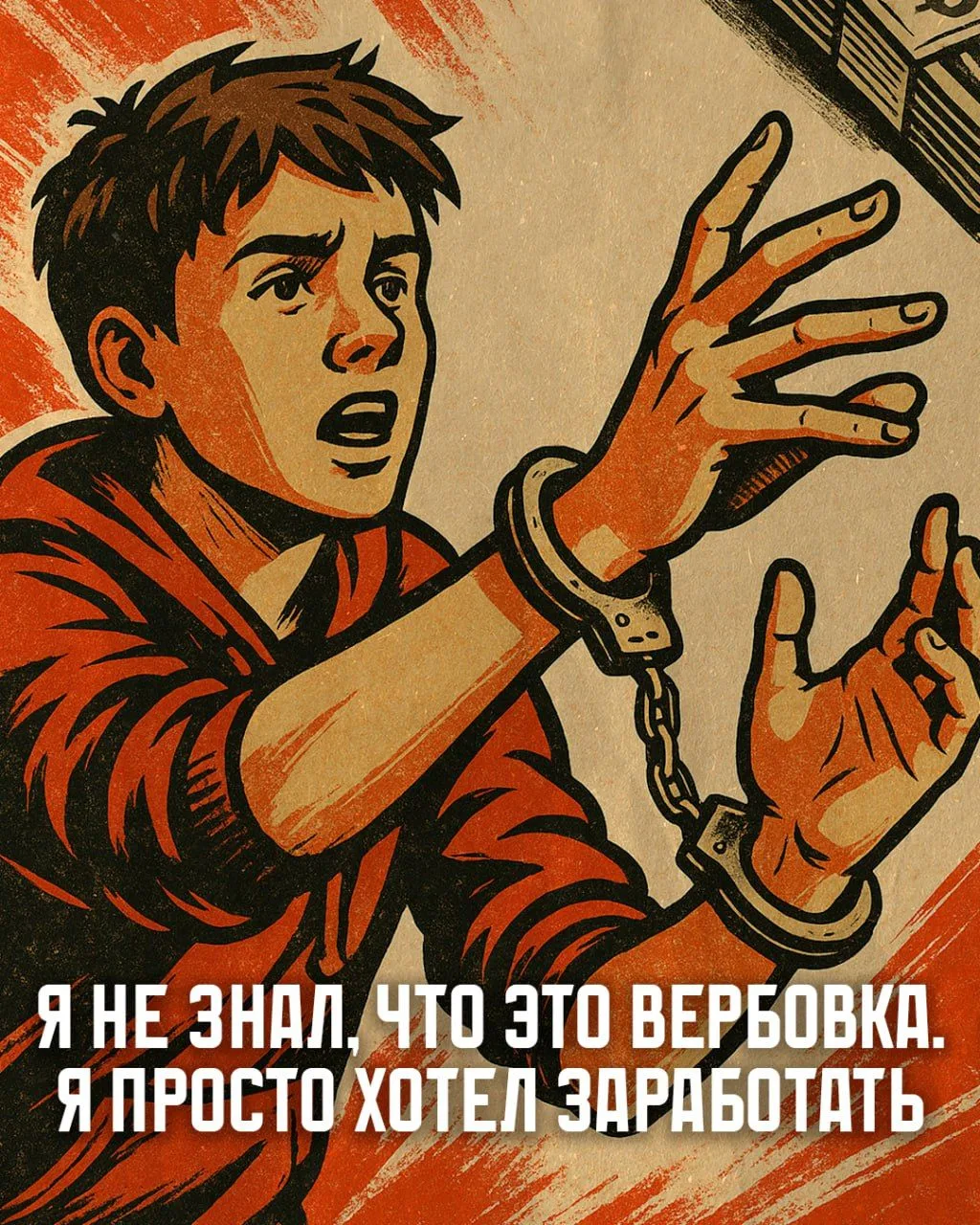 В погоне за «быстрыми» деньгами легко потерять главное — свободу и будущее! 💸