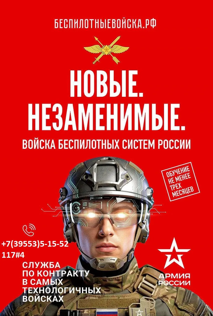 ⚡️ Набор кандидатов на военную службу по контракту в рядах войск беспилотных систем