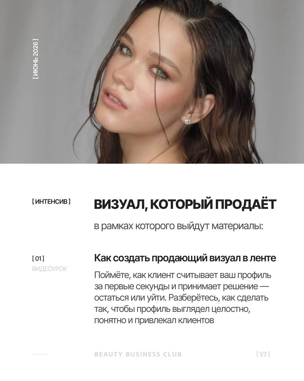 Впервые за 1,5 года клуба BBC я делаю месяц посвященный визуалу!!

Будут видеоуроки, гайды, задания,