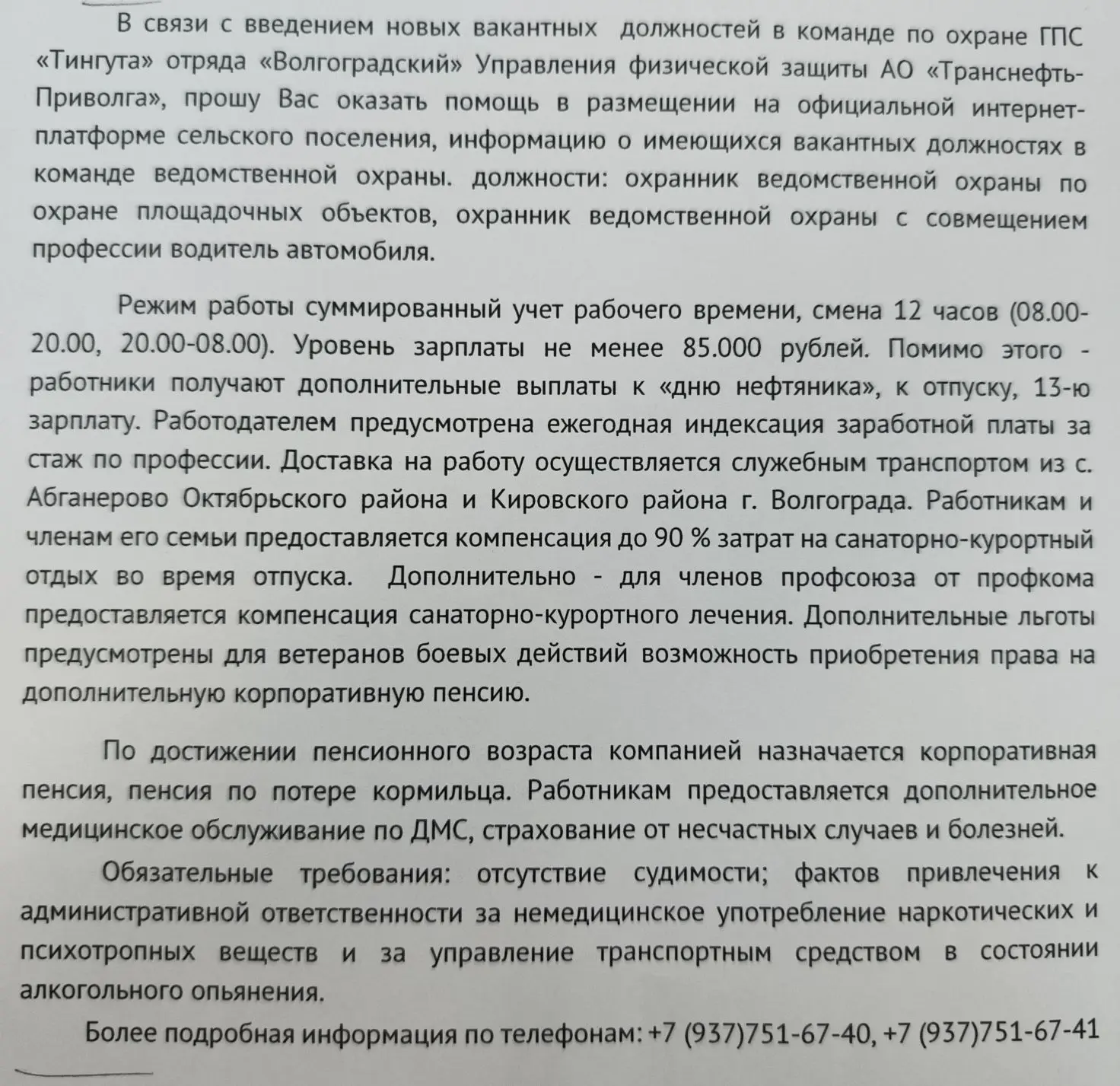 Транснефть Приволга информирует