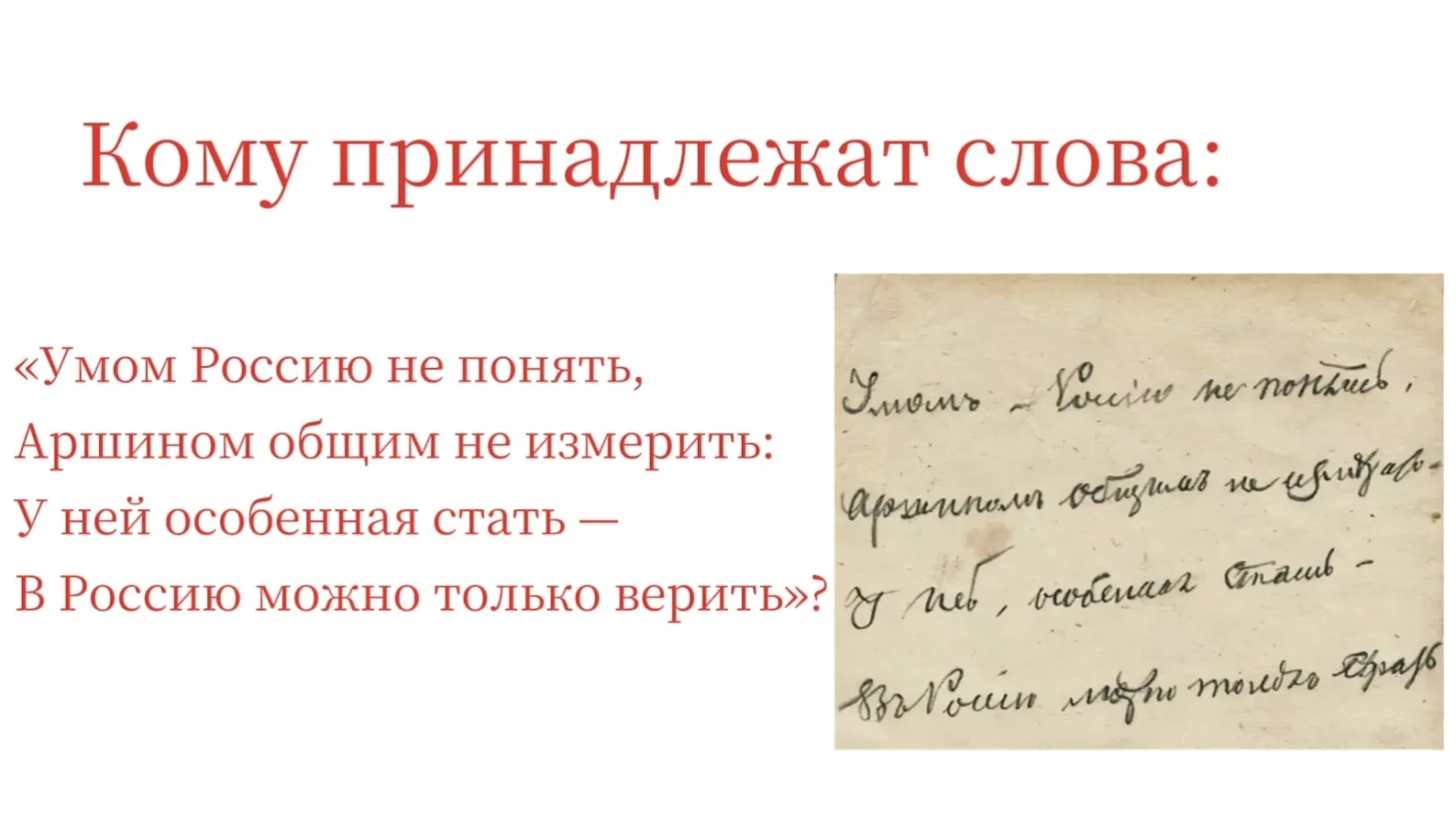 ❤️Пушкину

🎉Достоевскому

👏Тютчеву

🇷🇺Лермонтову