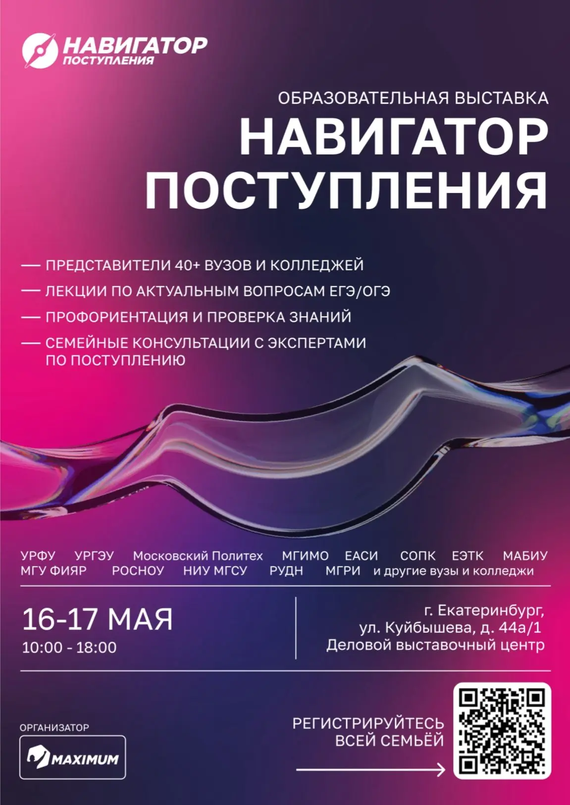 Возможность: участие в семейной образовательной выставке «Навигатор поступления»!
