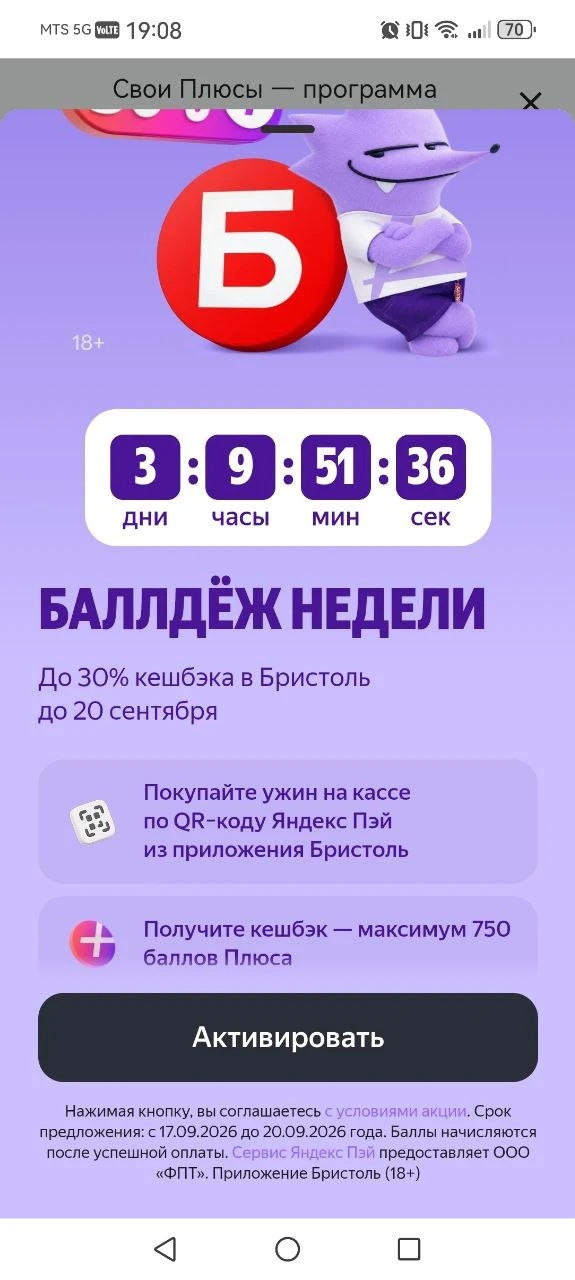 Акция в Бристоль с Я-Пэй))