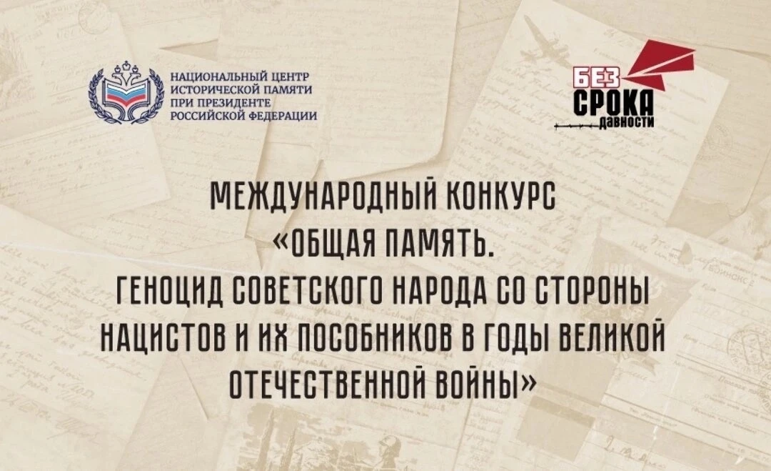 Национальный центр исторической памяти при Президенте Российской Федерации реализует ме...
