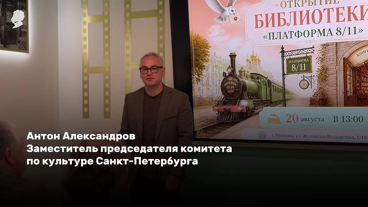 В сердце Царского Села открылось новое культурное пространство — библиотека «Платформа ...