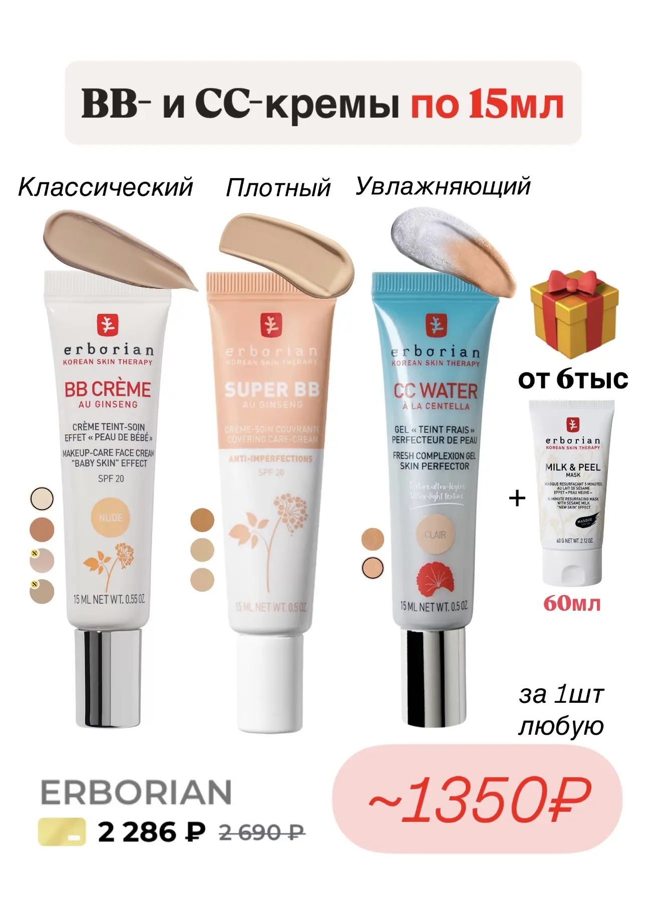 Скидки до 50% в РИВ ГОШ до конца дня ⚡️  🩷 Применяйте на топ-бренды: La Sultane De Saba, Weleda, Erb