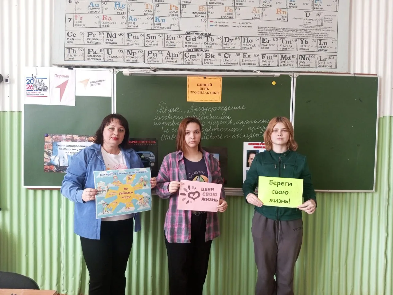 Единый день профилактики