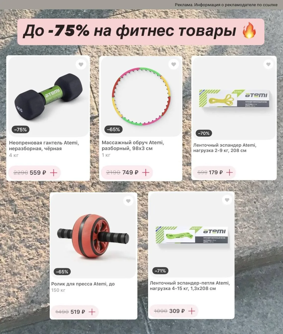 Фитнес-штучки 😎по топ-ценам с быстрой доставкой 🔥💪