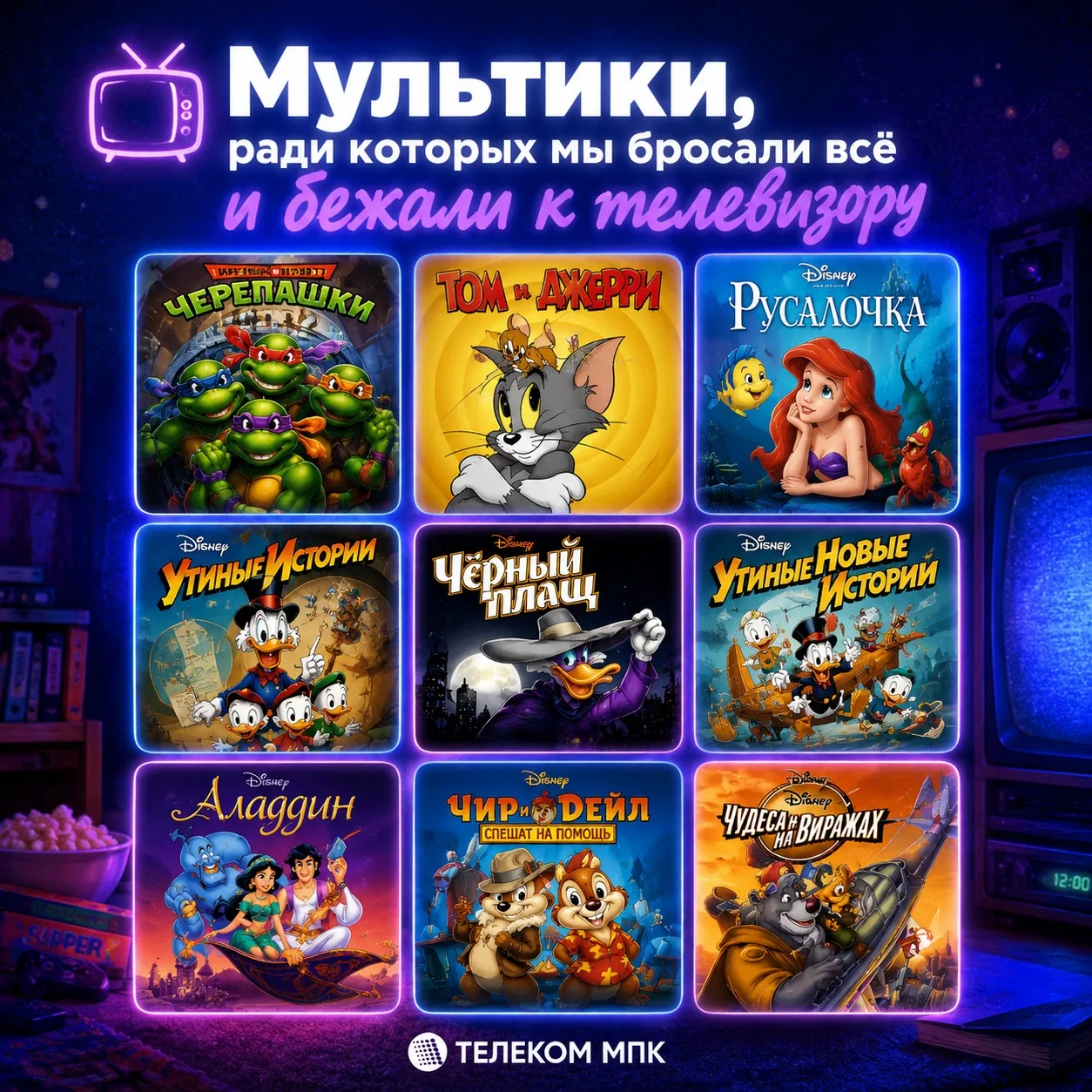 Ставьте ❤️ если помните все 9 мультфильмов