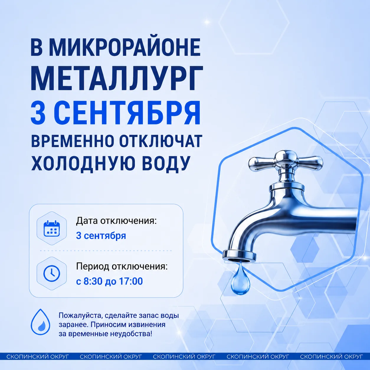 ‼️ Внимание, жители микрорайона Металлург!