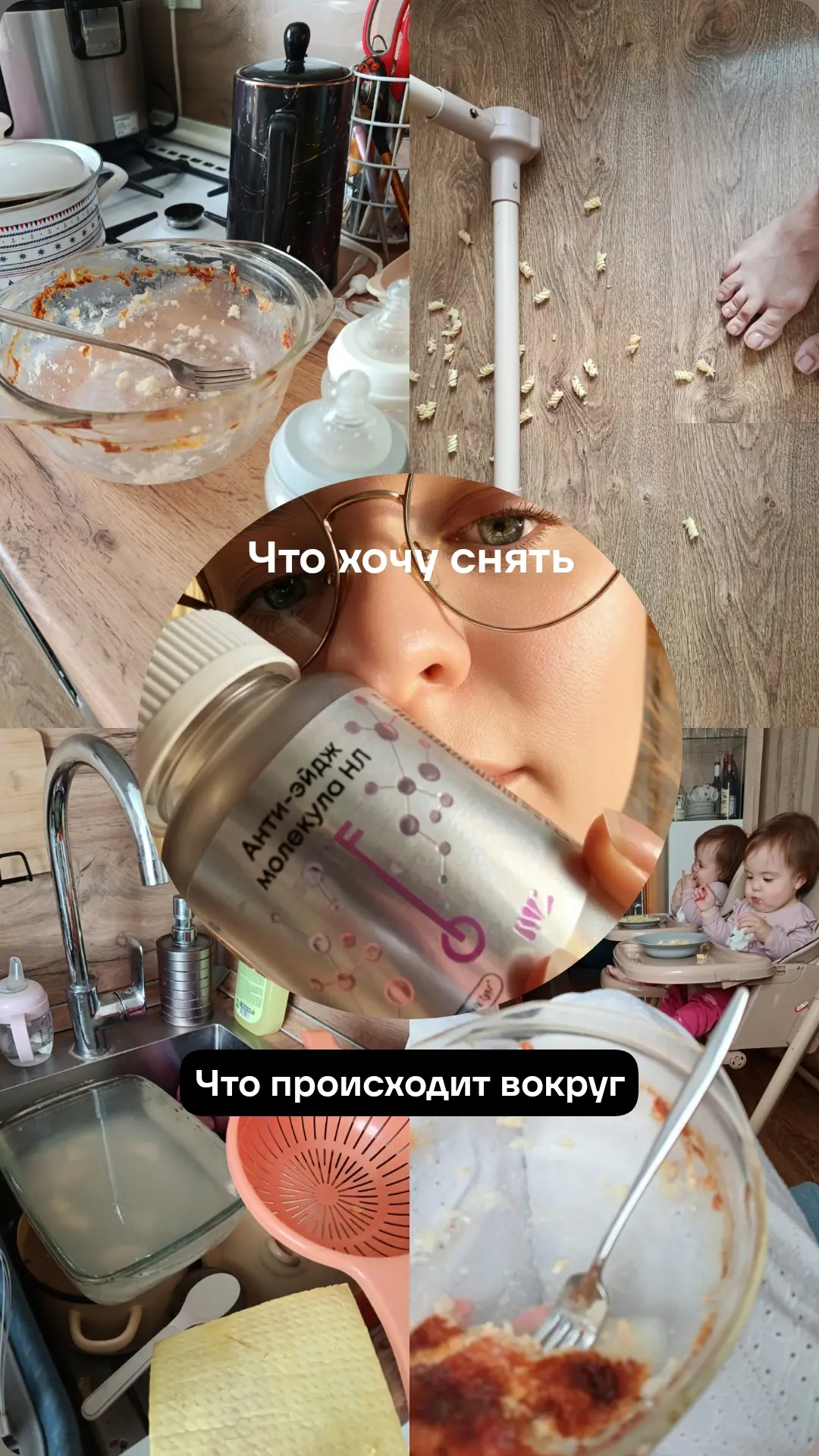 Я всегда стараюсь снять фото/видео для вас как-то красиво. Но вокруг такой хаос😉