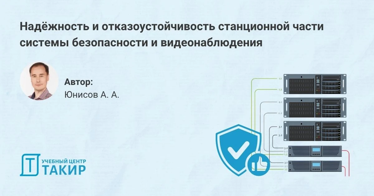 Инфраструктура системы безопасности: как спроектировать надёжную станционную часть