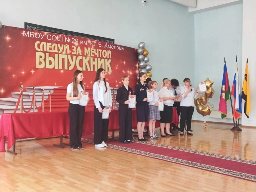 🌟 ЗВЁЗДНЫЙ ЧАС ШКОЛЫ №29 🌟  В МБОУ СОШ №29 им. Ю.В. Амелова 21 мая 2026 года  прошла торжественная л