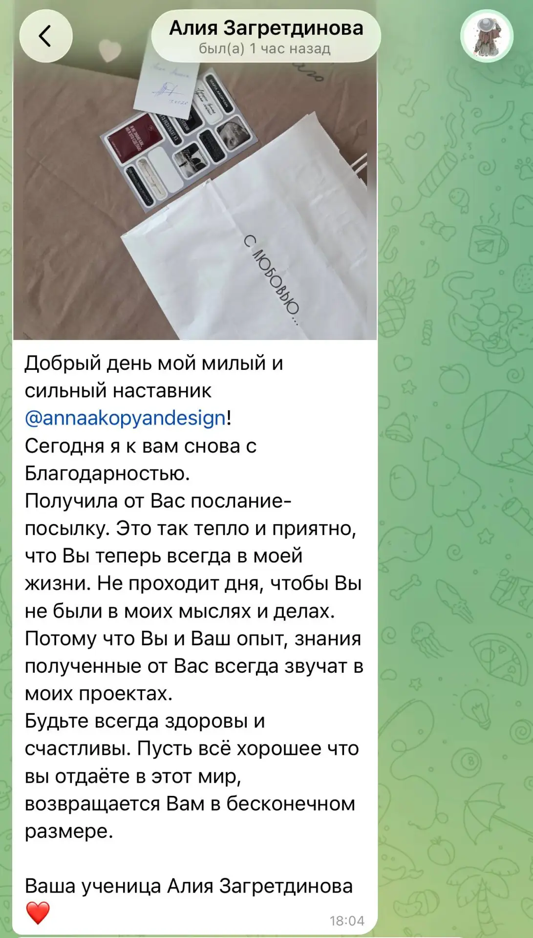 А это мне написала сама Алия 🥹❤️