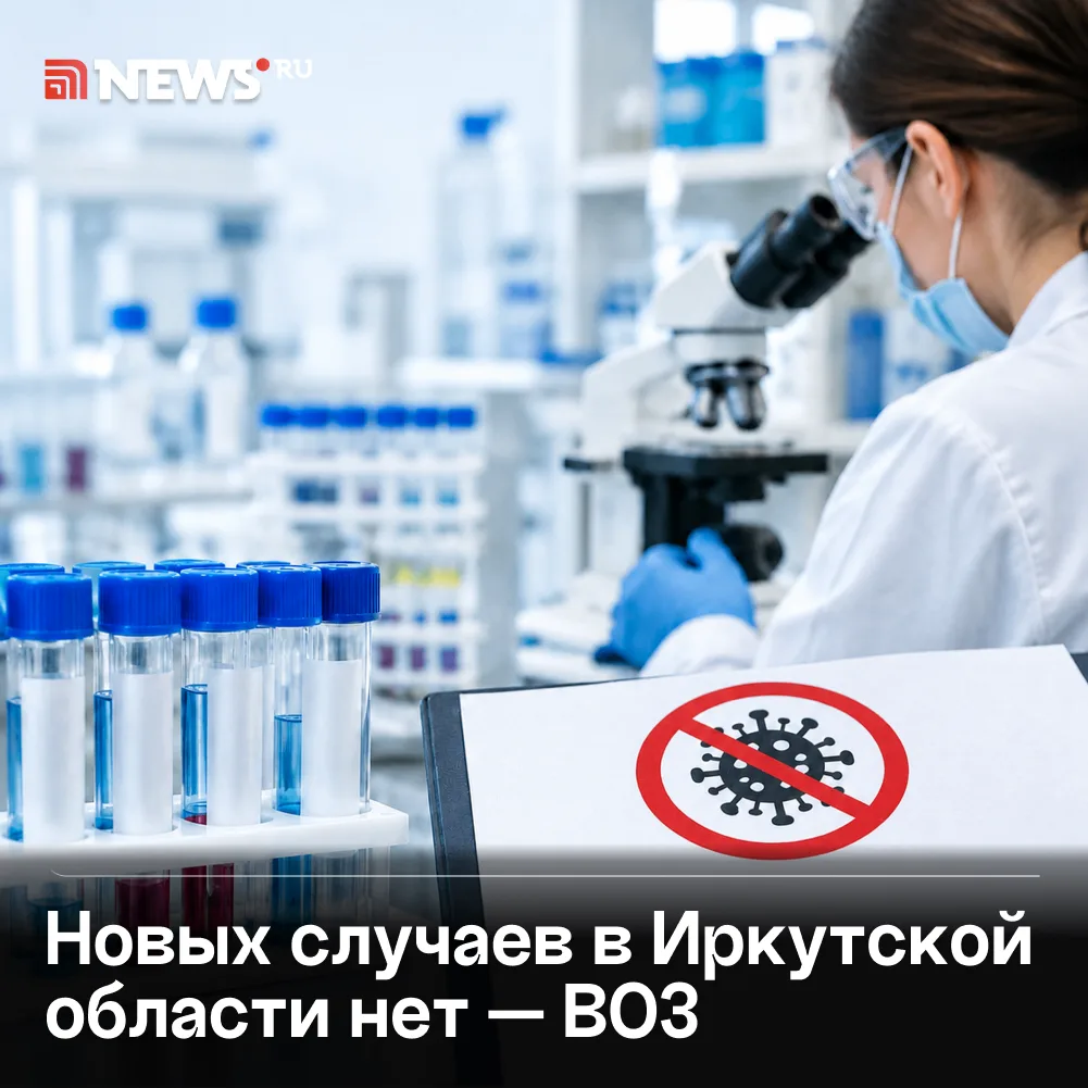 Изображение 1 к публикации «News.ru»