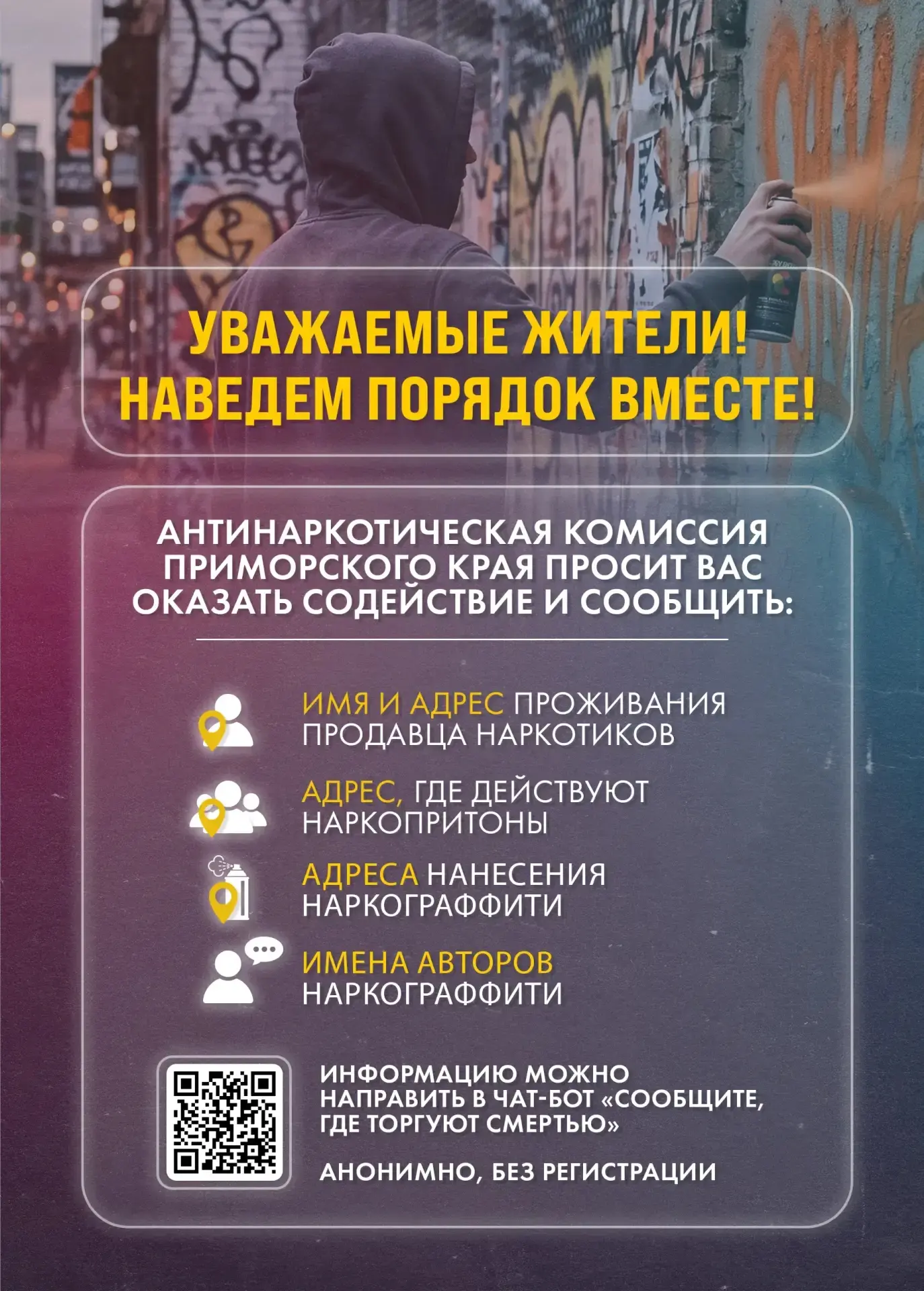 Общероссийская акция «Сообщи, где торгуют смертью».

Теперь сообщить о фактах незаконного оборота на