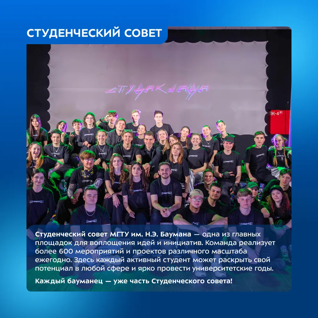 🤩 Эмоции, которые захочется проживать снова и снова — в Студенческом совете