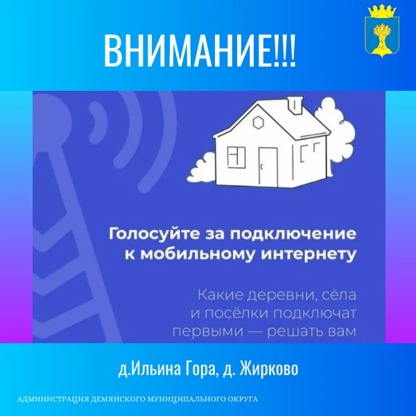 📢 Уважаемые жители Демянского округа!