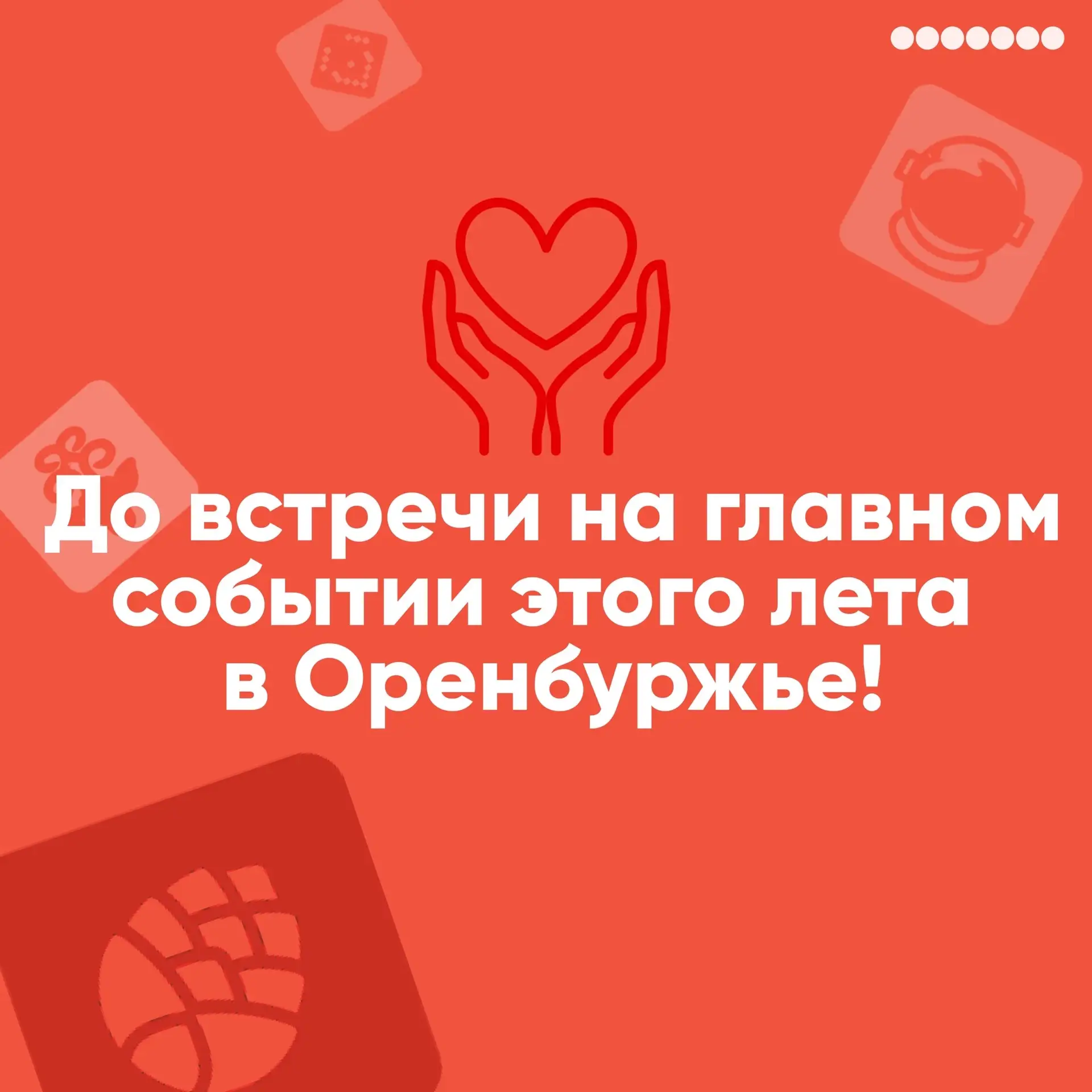 Ты готов создать что-то настоящее?  «ЮниОр» снова собирает самых активных, смелых и неравнодушных ре