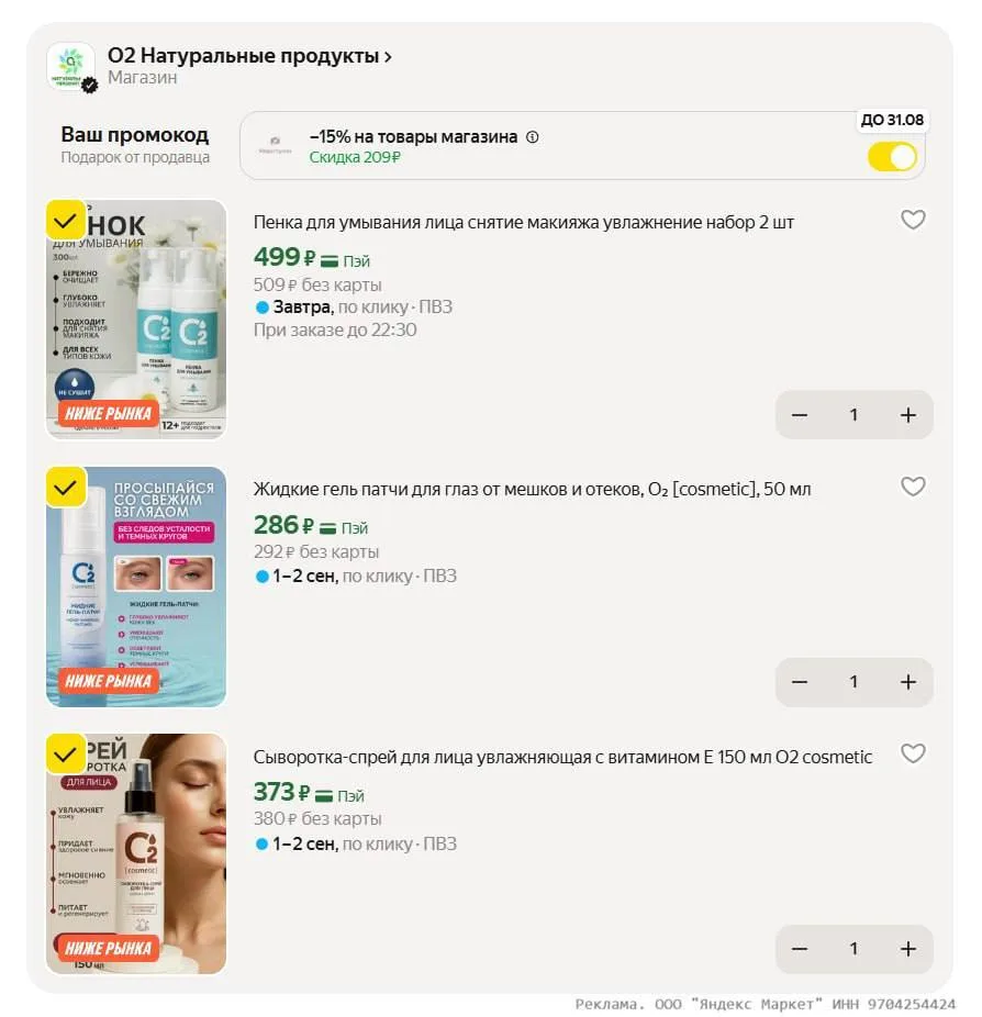 🟨 Доп. скидка 15% на товары магазина "О2 Натуральные продукты"