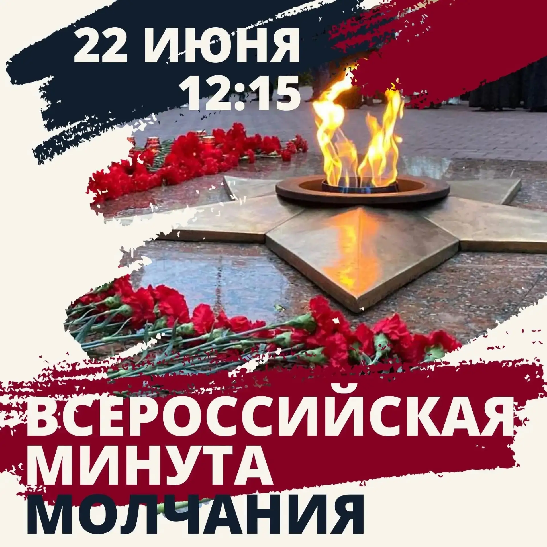 22  июня 2026  года в День  памяти  и скорби Наро-Фоминский историко-краеведческий музей присоединил
