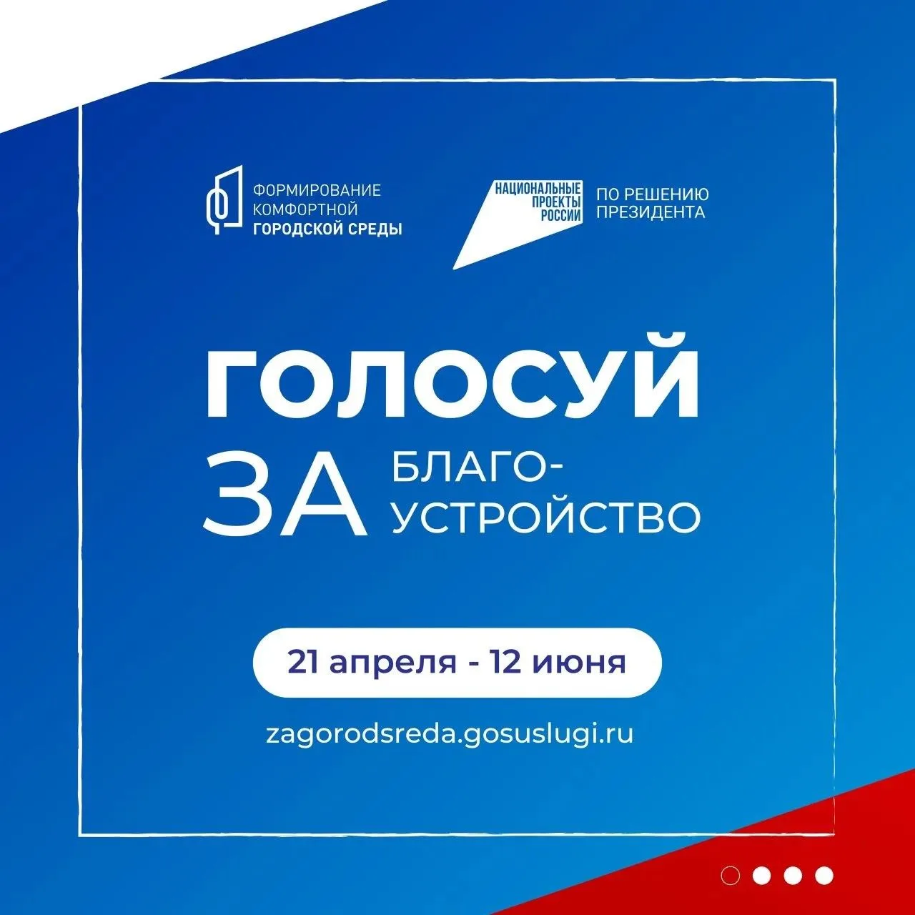 🌿 Уважаемые жители, продолжается Всероссийское голосование за объекты благоустройства!    🏠 Жители Н