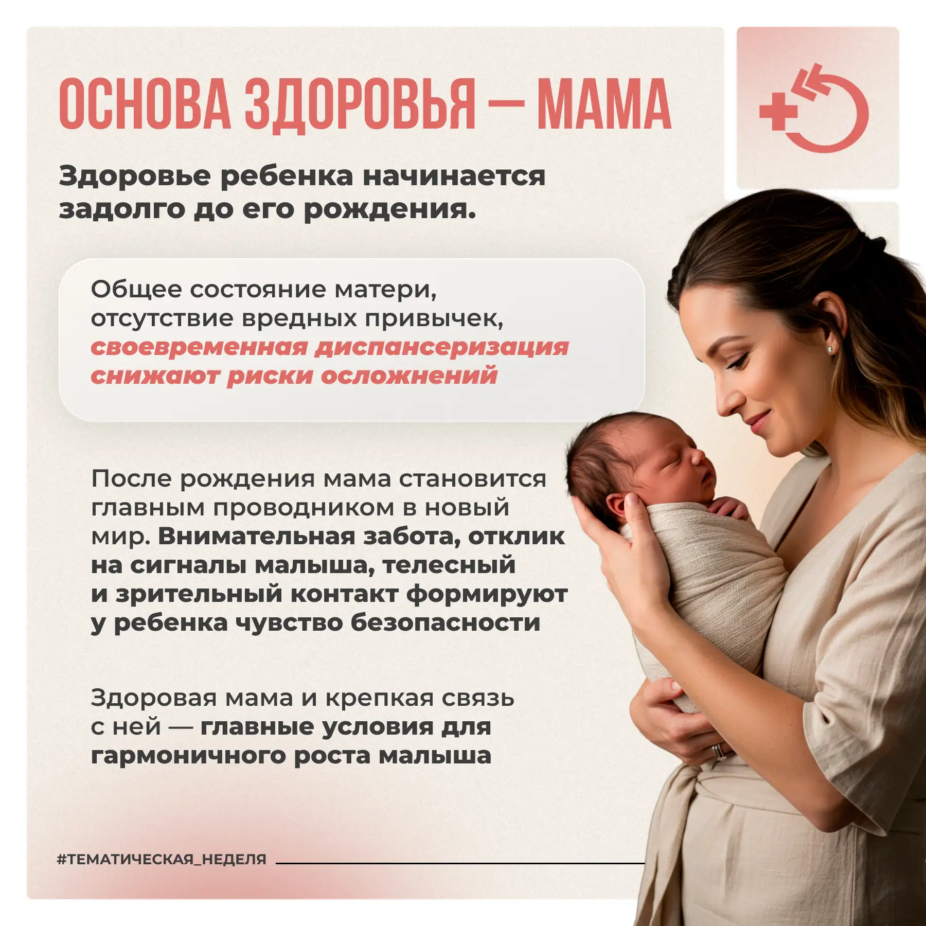 Неонатолог – первый врач в жизни каждого человека. Именно он встречает малыша в родильном зале, оцен