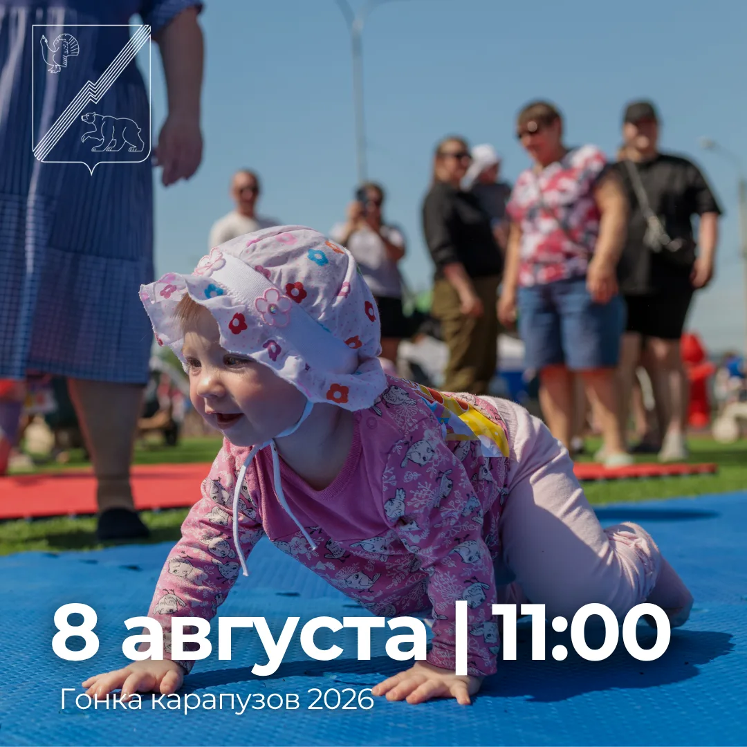 👶 В День физкультурника Центр Югорского спорта приглашает принять участие в соревнованиях «Гонка ка