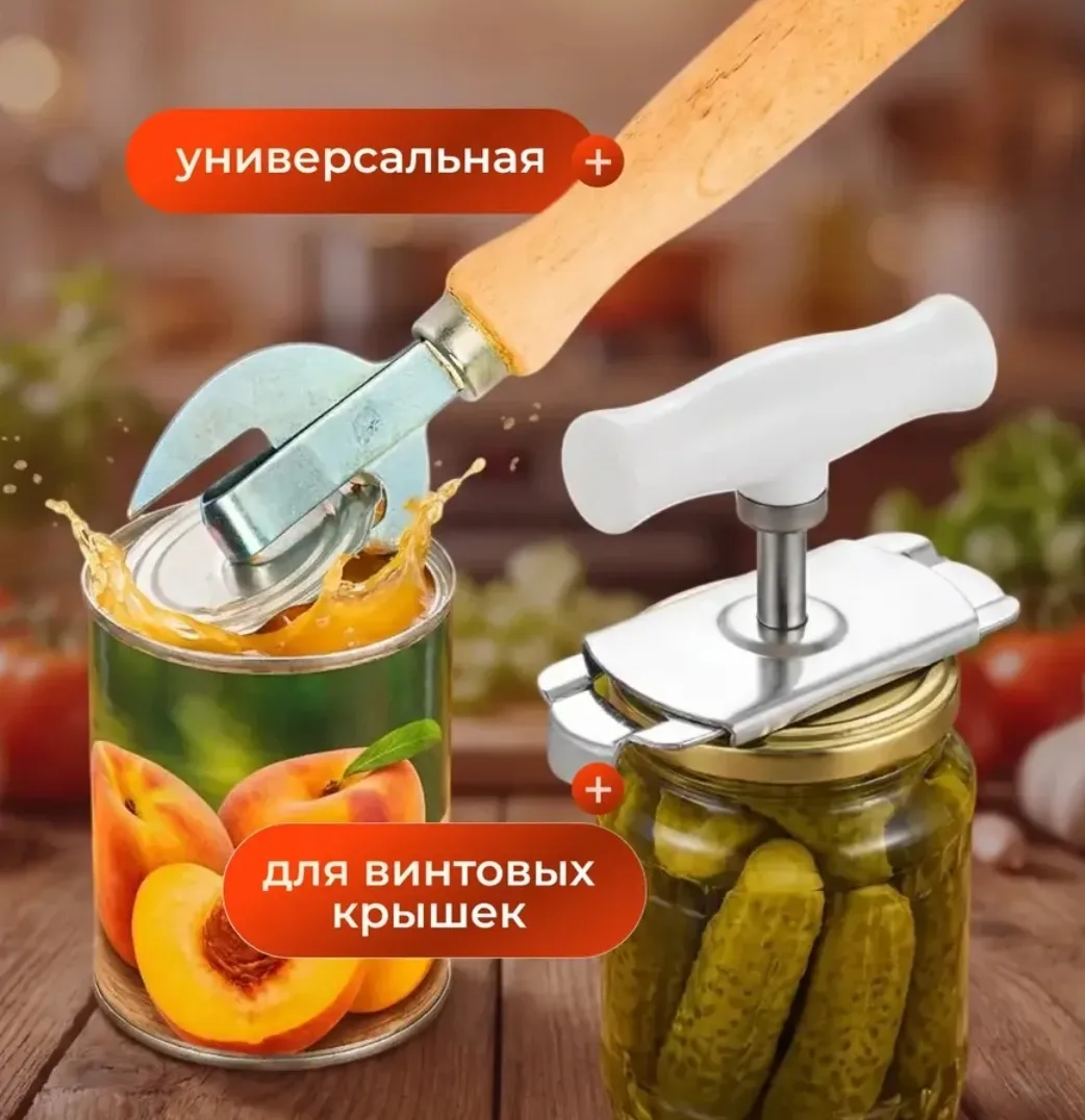 Набор открывашек