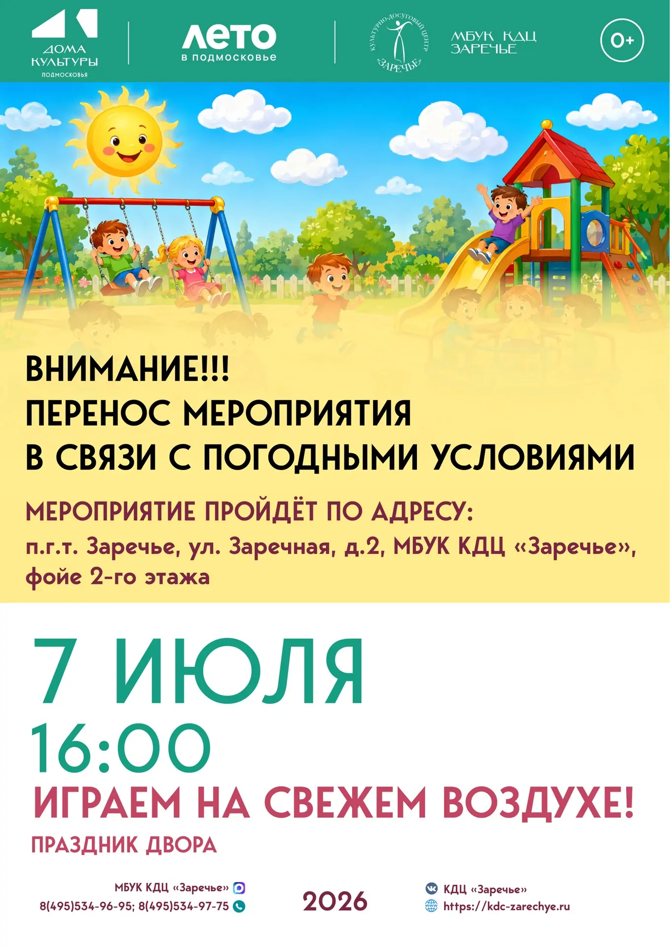 ВНИМАНИЕ!!!