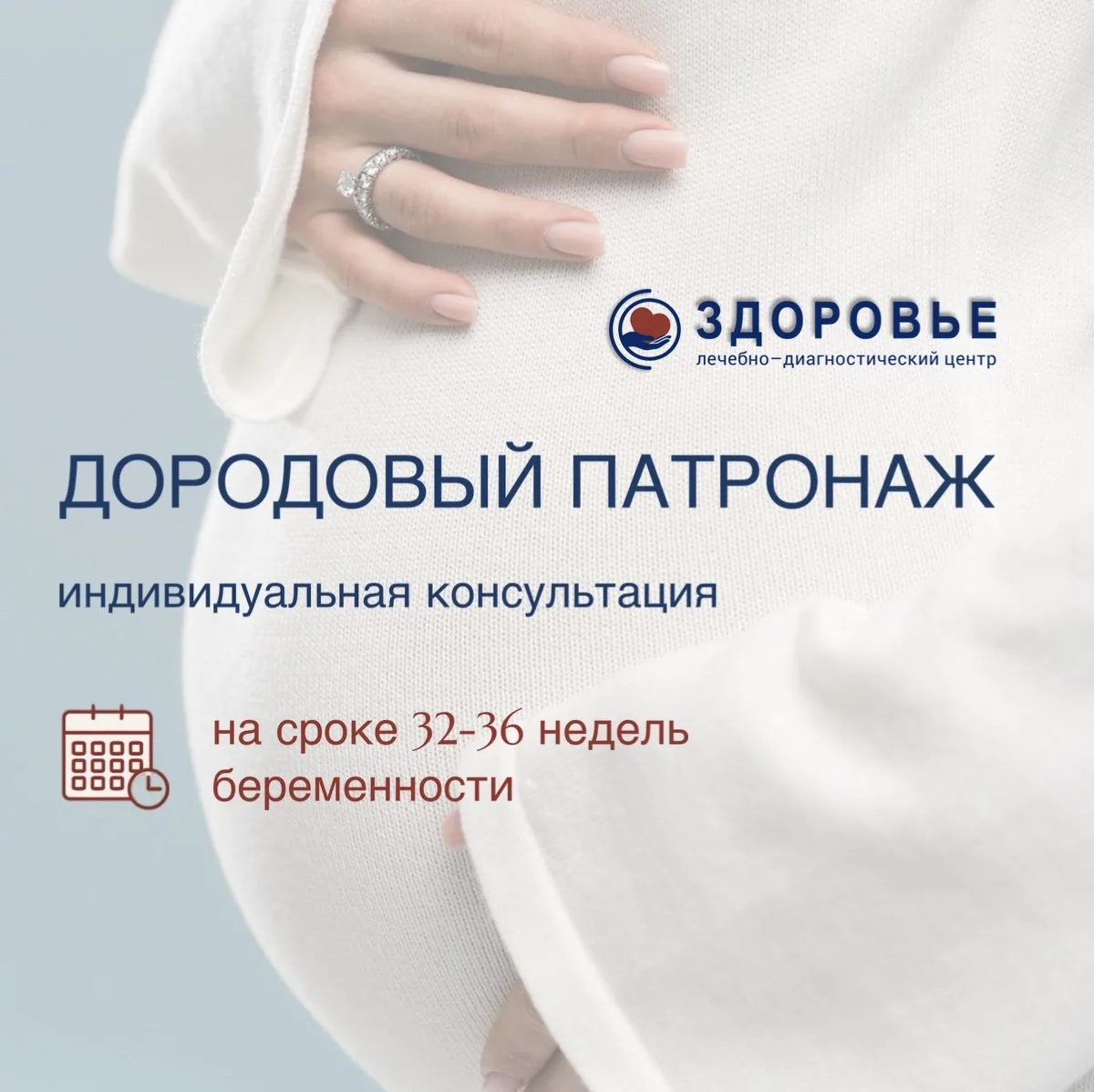 Главная ценность дородового патронажа — ваша уверенность и спокойствие перед встречей с...
