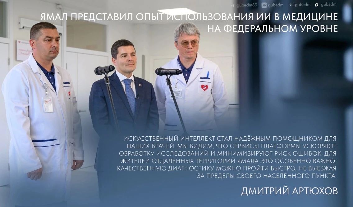 Ямал стал одним из четырех регионов России, чей опыт применения цифровой платформы «Мос...