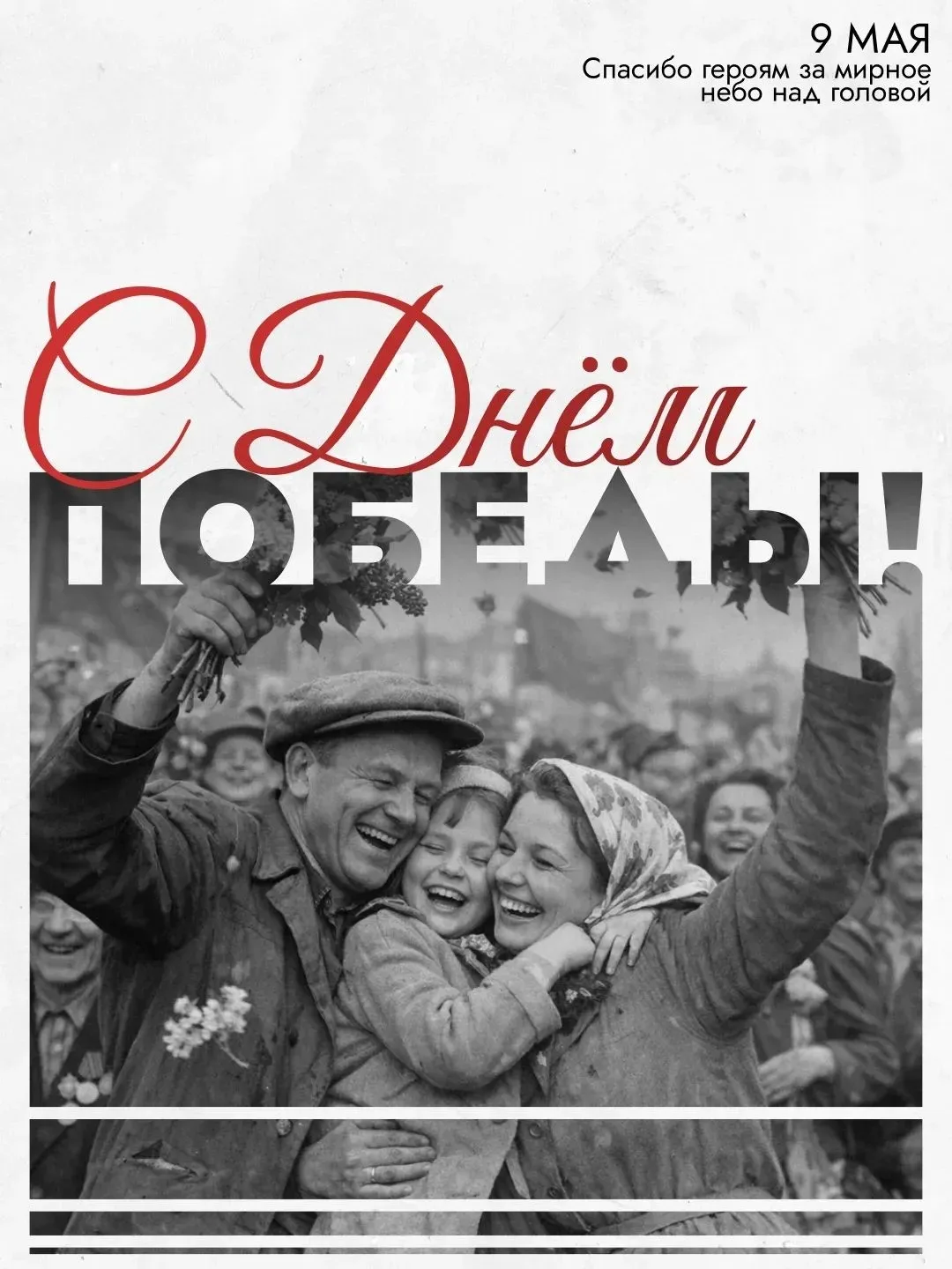 🇷🇺 С Днём Победы!