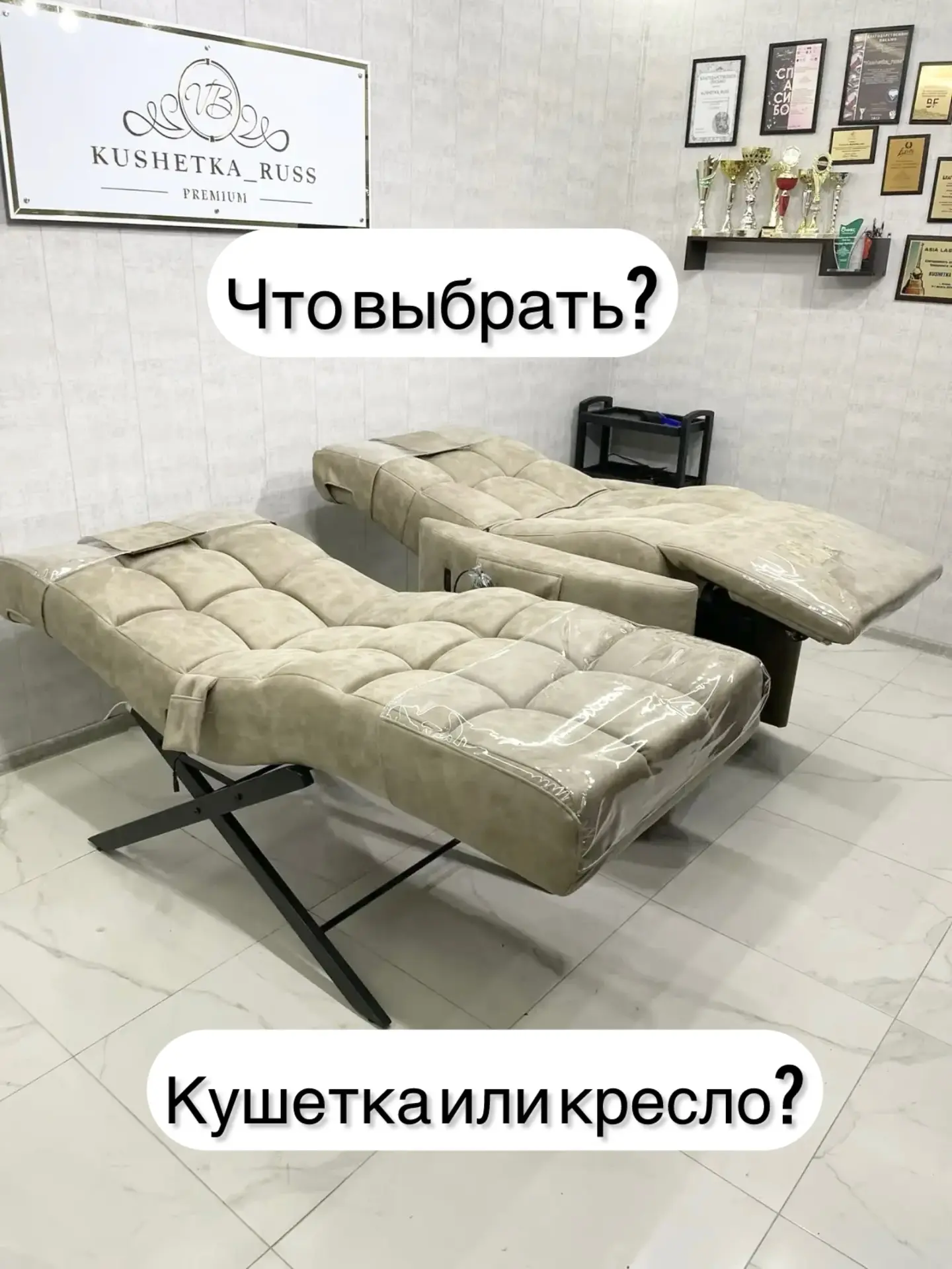 Кушетка или кресло‑реклайнер: что выбрать для салона красоты?