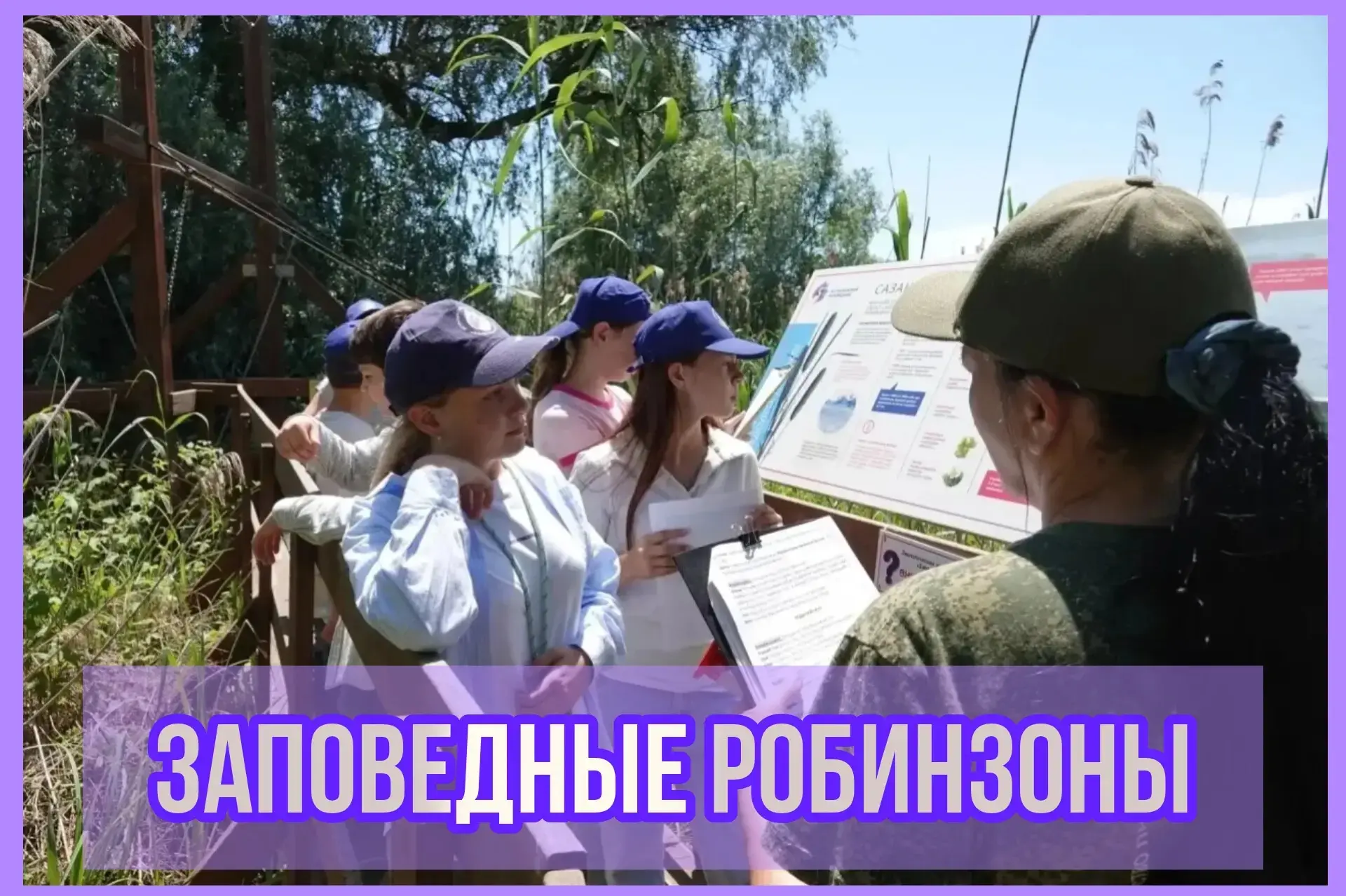 🚩Знай наших!
💫23 июня школьная команда "Стрижи" (рук. Чайкова Е. В.) приняла участие в экологическ