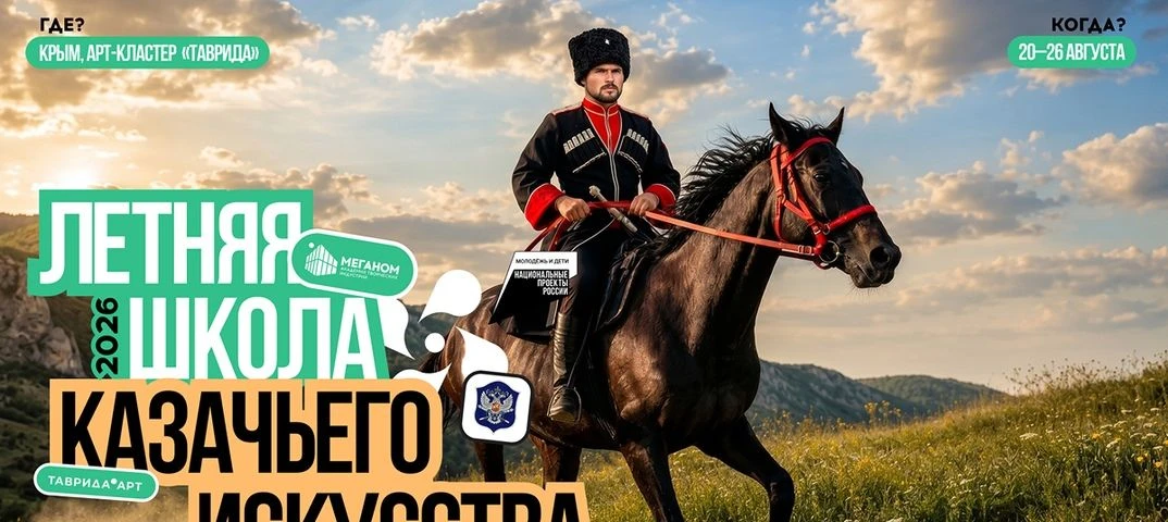 Автономная некоммерческая организация «Таврида.Арт» развивает арт-кластер «Таврида» (далее - Арт-кла