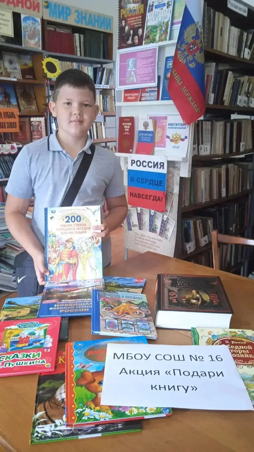 Стартовала акция «Подари книгу другу!»

В СОШ № 16 станицы Ильинской начался сбор книг для детей, пр