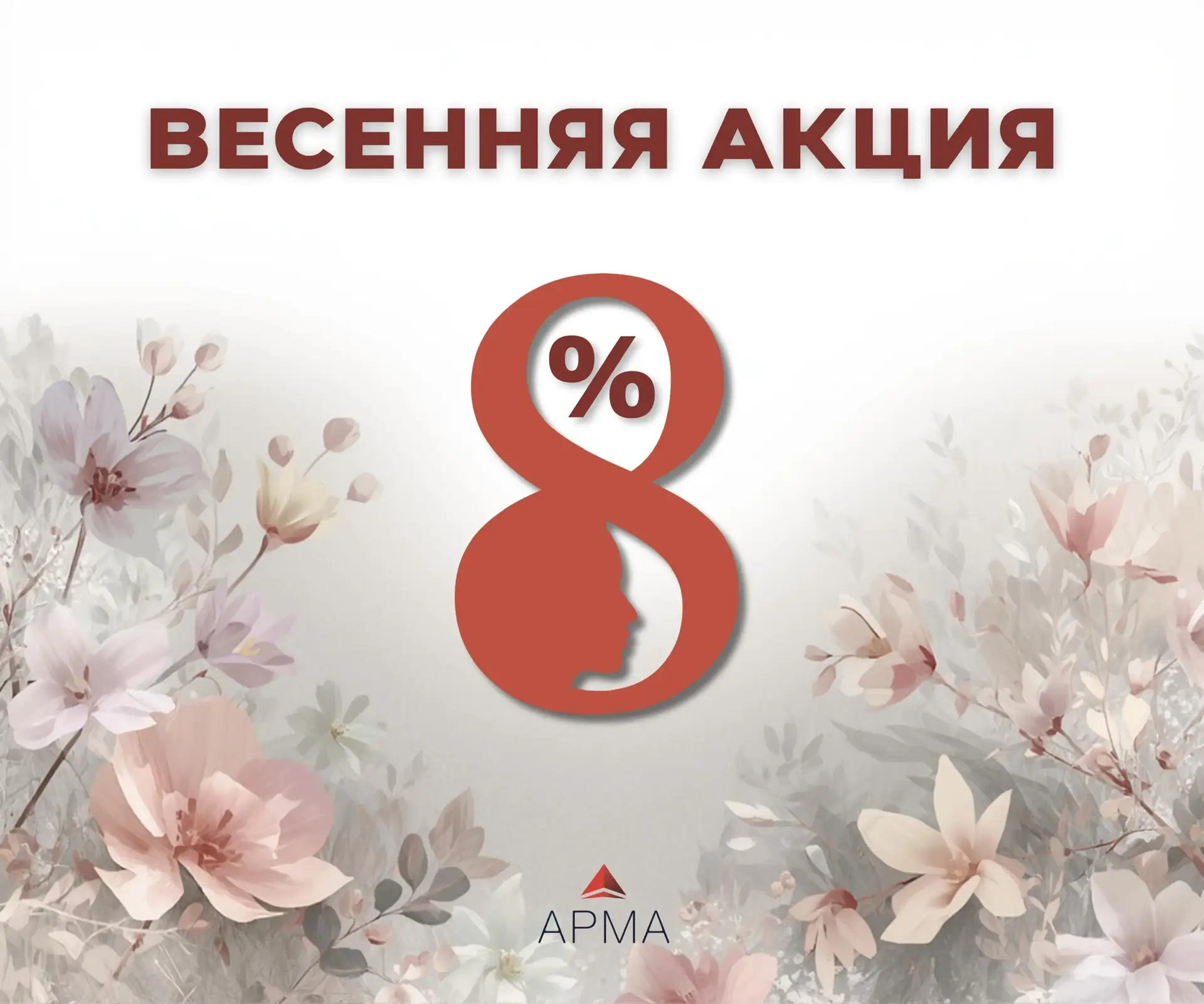 🌸 Весна наступила, и 8 Марта совсем близко.