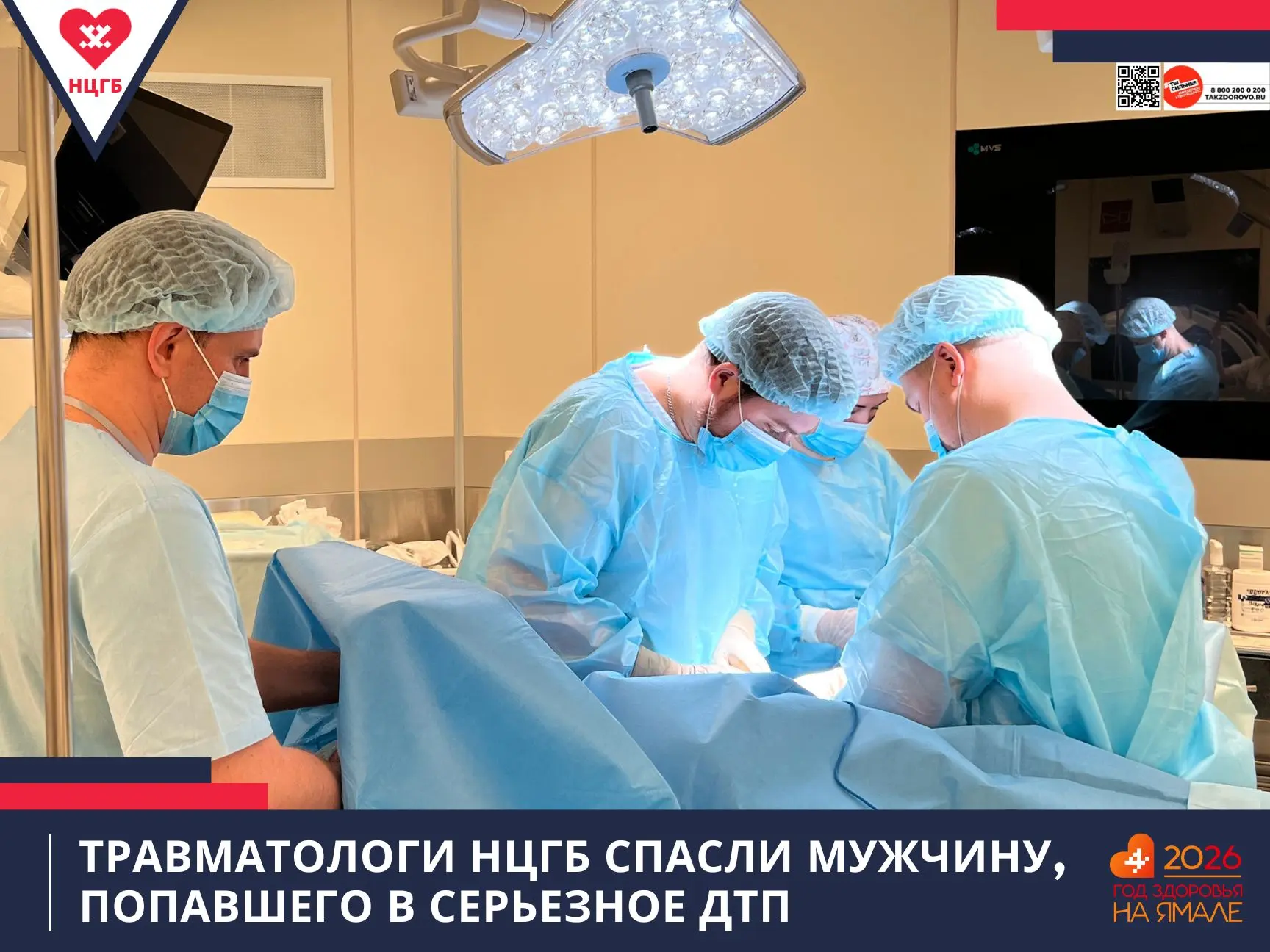 Травматологи НЦГБ спасли мужчину, попавшего в серьезное ДТП