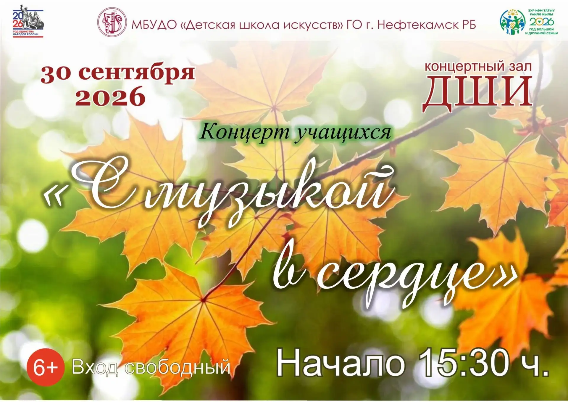 🌟Концерт «с музыкой в сердце» в ДШИ!