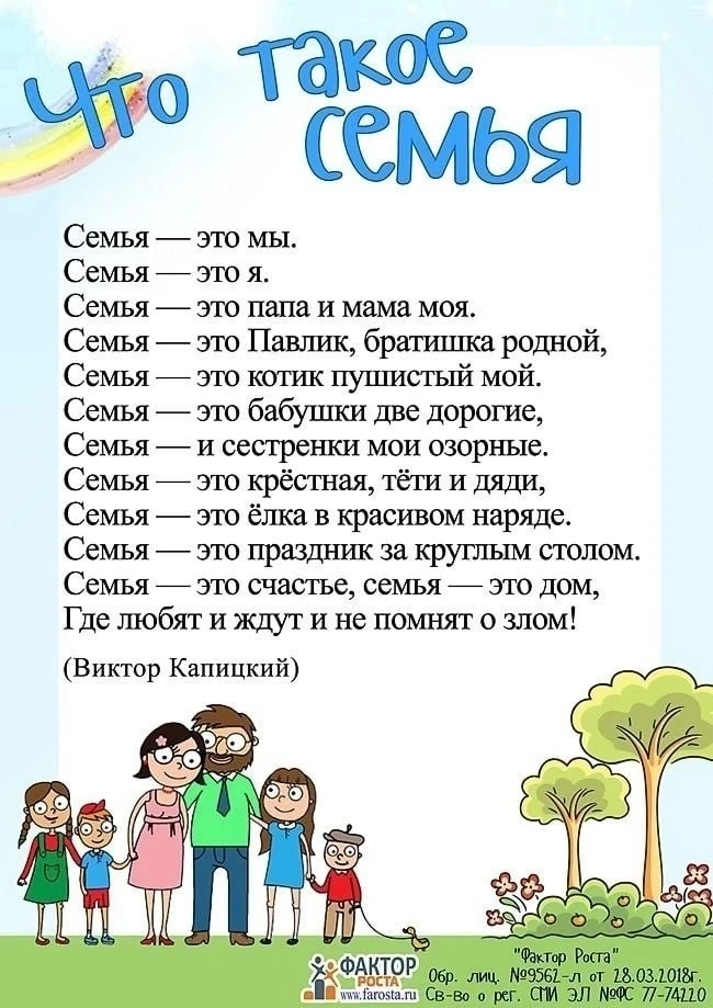 Что такое семья? Семейные ценности