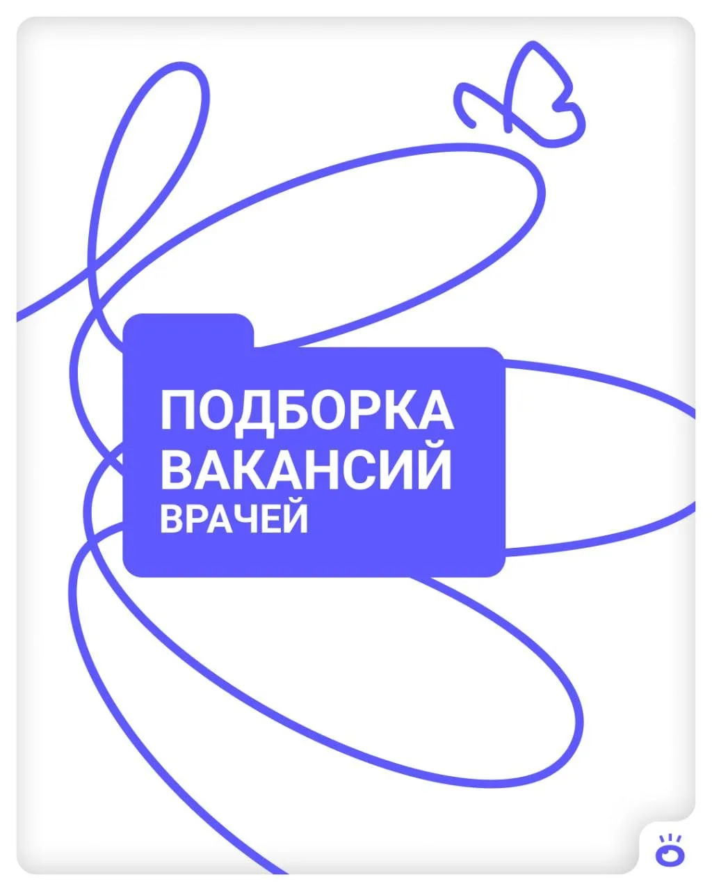 Вакансии для врачей с зарплатой выше ста тысяч рублей ⤵️