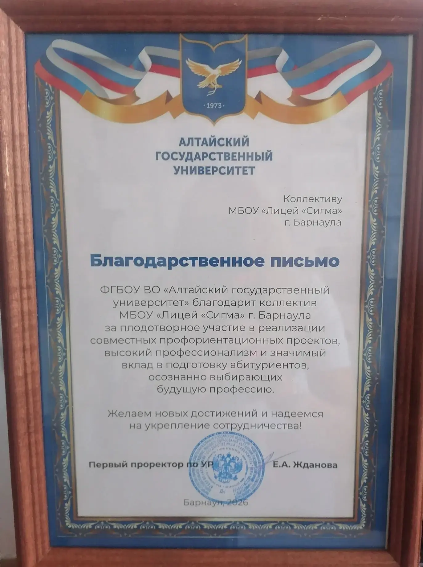 29 апреля 2026 года в Алтайском государственном университете прошло важное мероприятие -  стратегиче