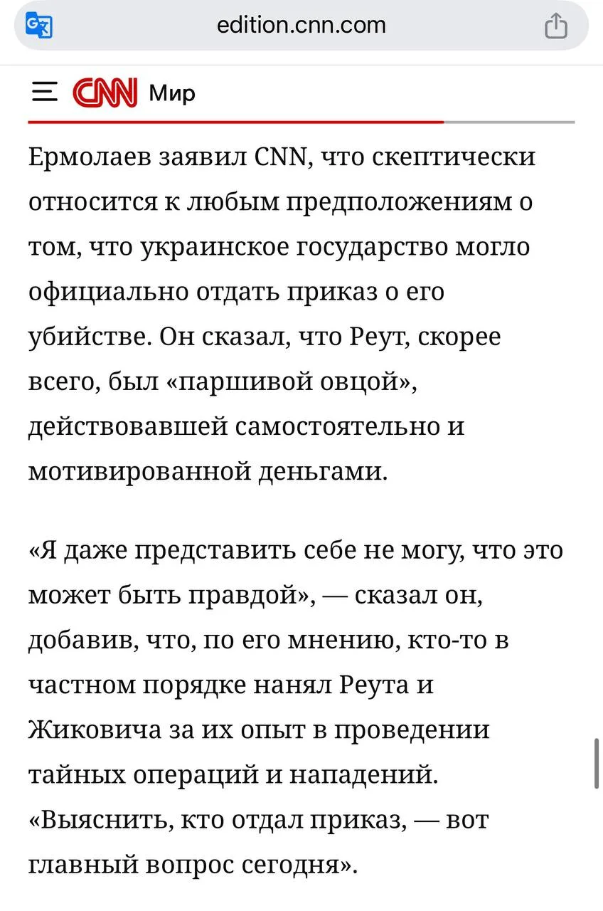 Ермолаев дал интервью CNN.